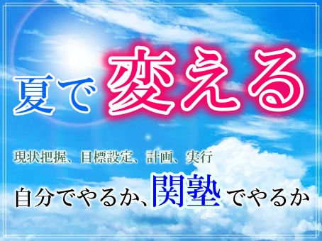 夏期キャンペーン