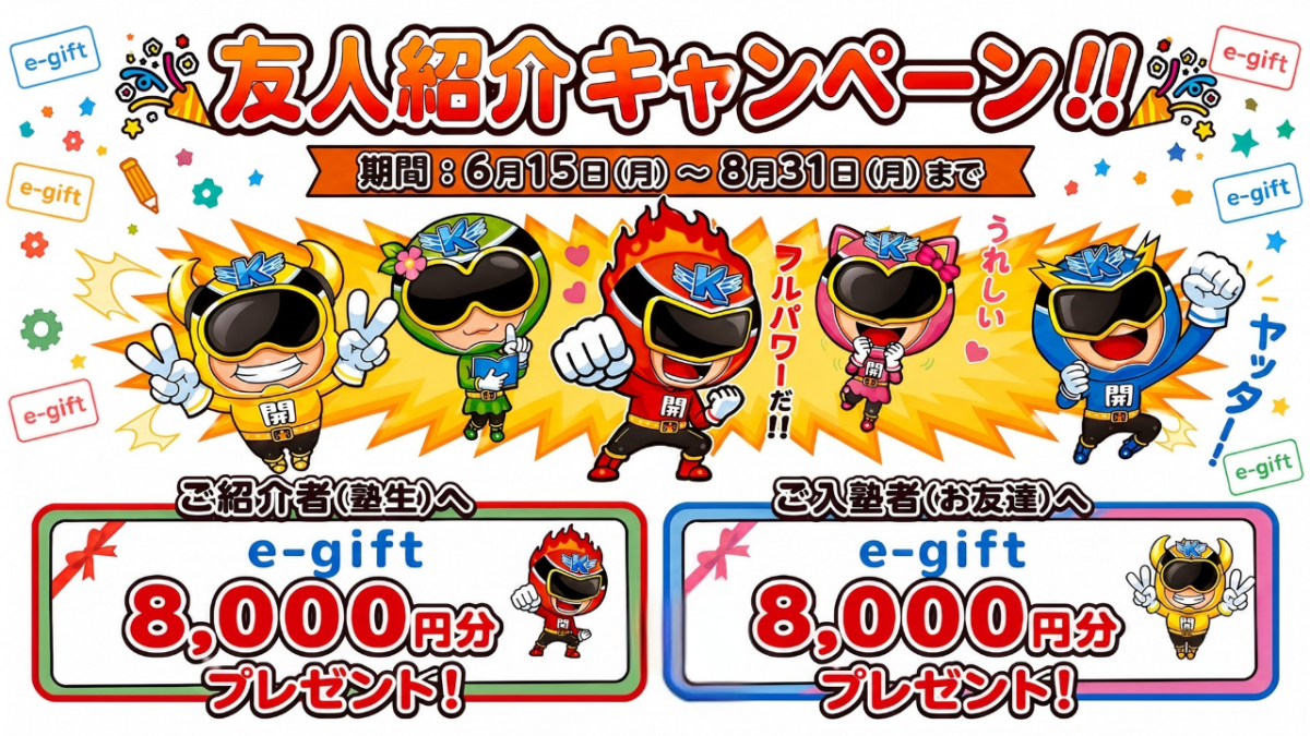友人紹介プレゼントキャンペーン