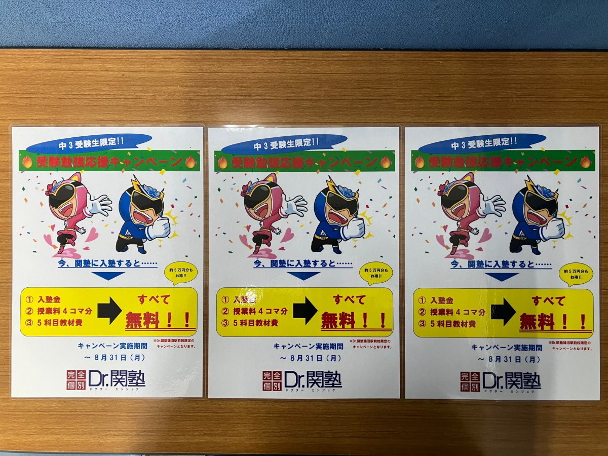 中3受験生応援キャンペーン実施中!