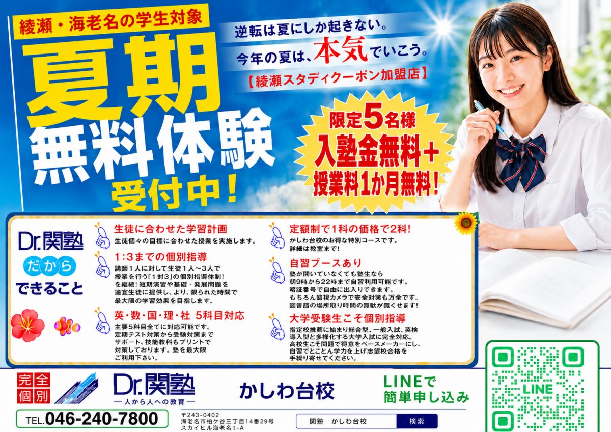 夏期無料体験募集中