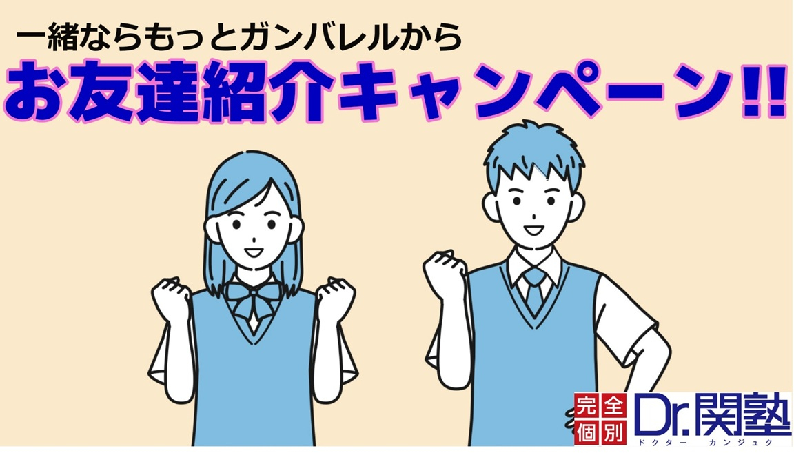 友人紹介キャンペーン実施中 ! !