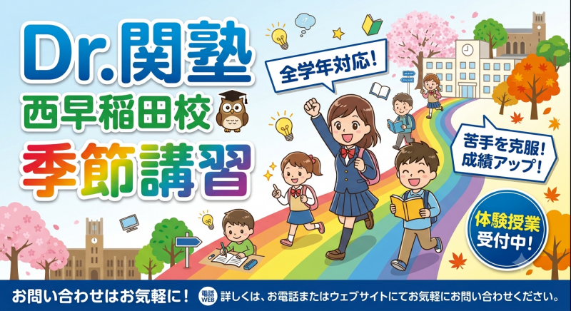 季節講習の講習内容