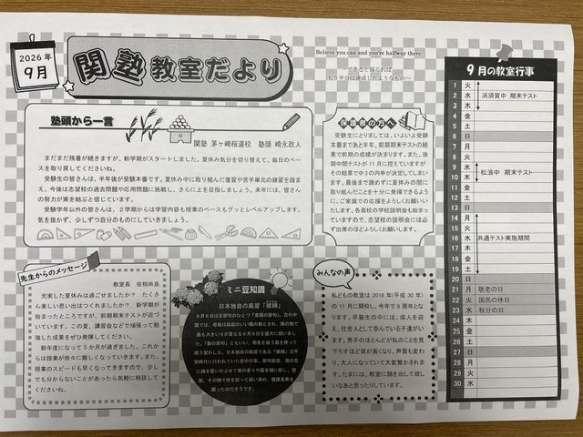教室だより9月号