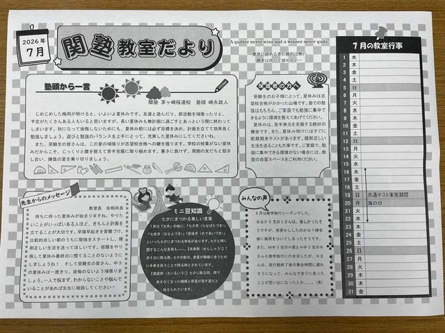 教室だより7月号
