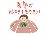 ☆小中学校との連携を目指して
