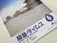 関塾タイムス