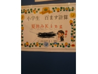 百ます計算