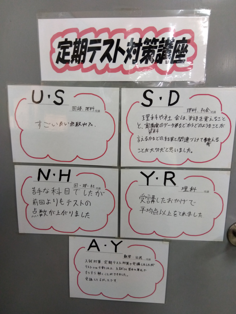 定期テスト対策