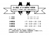 ★時間割★