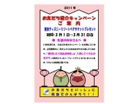 お友達紹介キャンペーン春