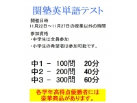 英単語テスト2021