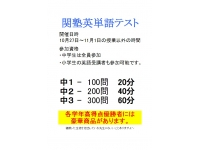 英単語テスト2019