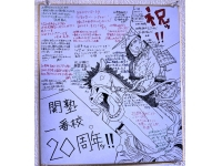 おかげさまで20周年