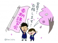2024入試結果