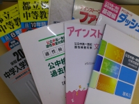 都立中高一貫校対策教材