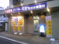 教室外観
