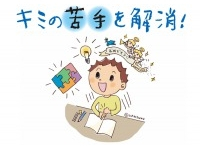 苦手分野をつぶそう