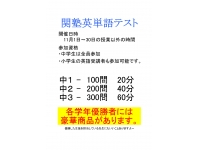 英単語テスト2023
