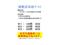 英単語テスト2018