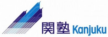 ★関塾理念★