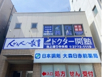 教室外観