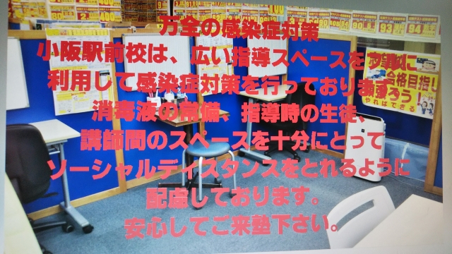 小阪校は、週2回～全科目選択
