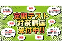 山陽中学　定期テスト対策