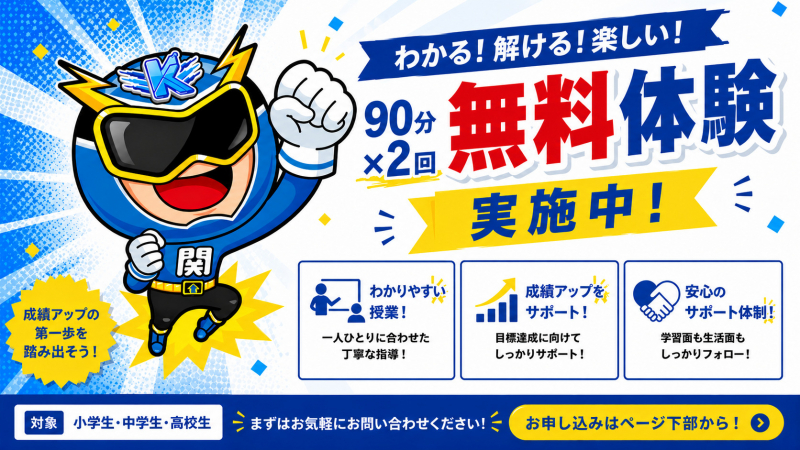 無料体験実施中!!