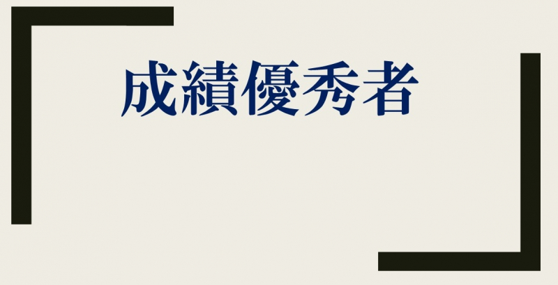 5教科合計点前回より43点アップ!9教科オール5達成!(三雲中学校2年生Hさん)