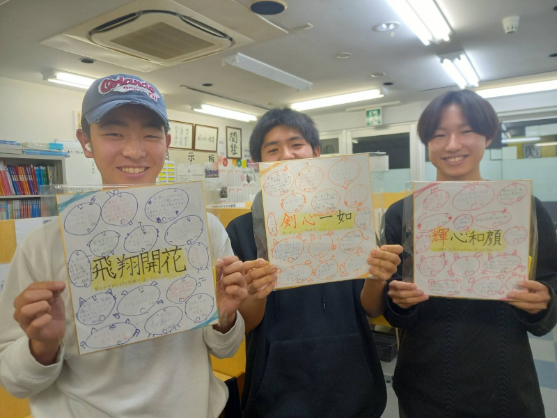 志望校合格に向けて!