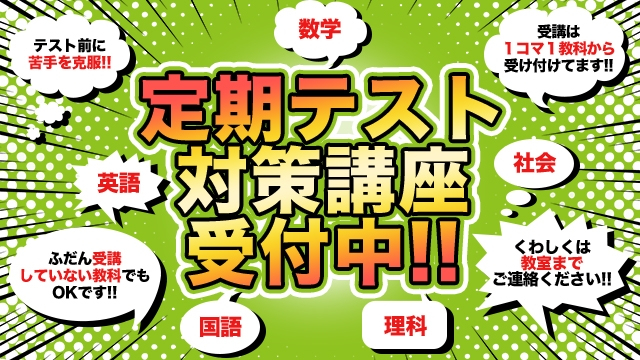大和川・我孫子南中　定期テスト対策