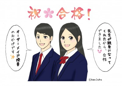 合格おめでとう