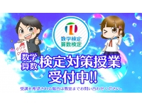 数検対策実施中!