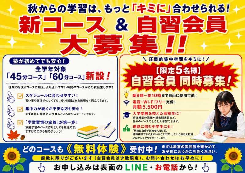 新コース開講!