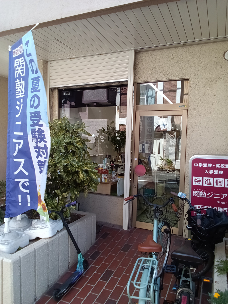 移転開校