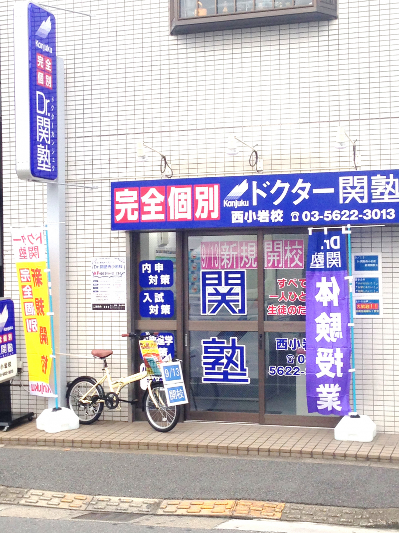 第1教室の外観