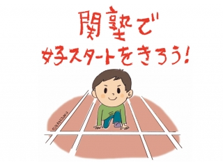 まちだ森野校より新春ご挨拶