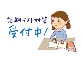 学年末テスト