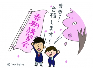 関塾の春期「無料体験」受付中！