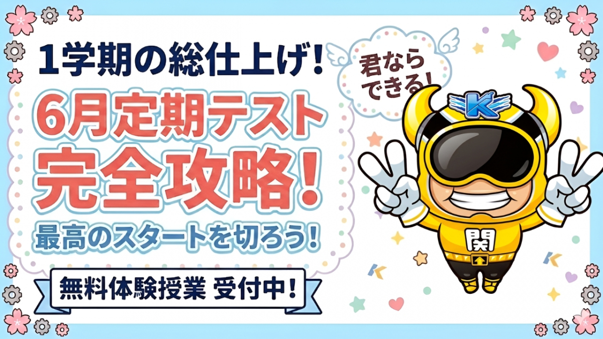 下里校 定期テスト対策実施中!