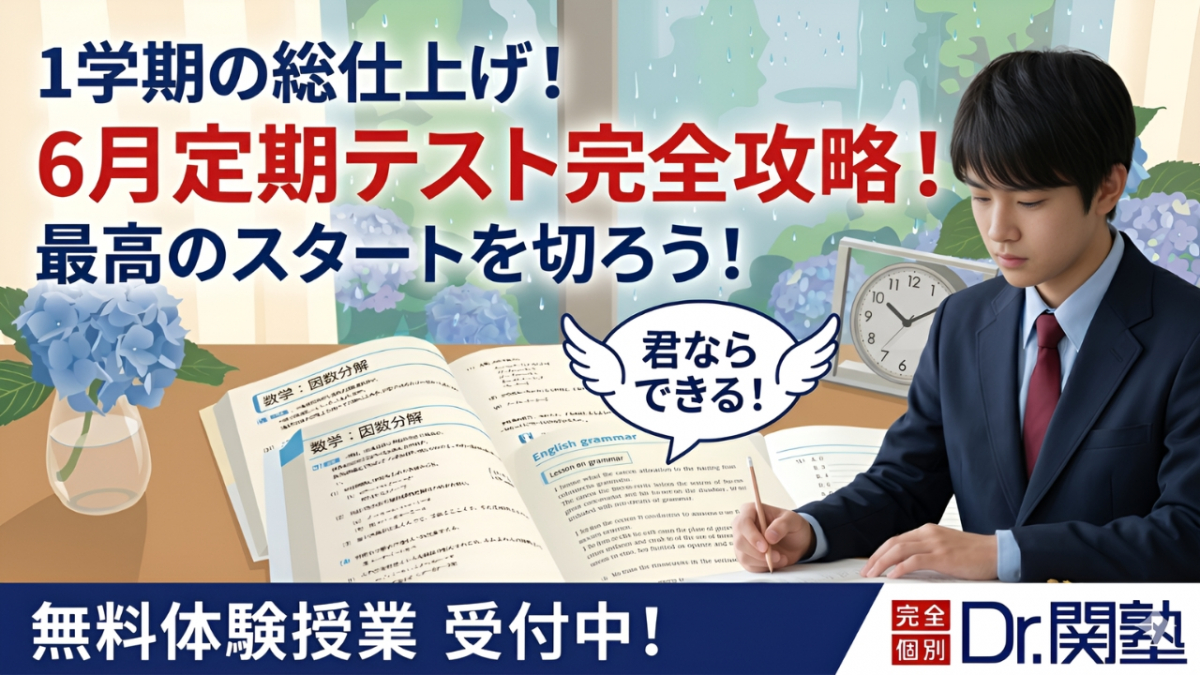 完全個別指導の学習塾、Dr. 関塾松ヶ崎校|松阪市の学習塾｜完全個別