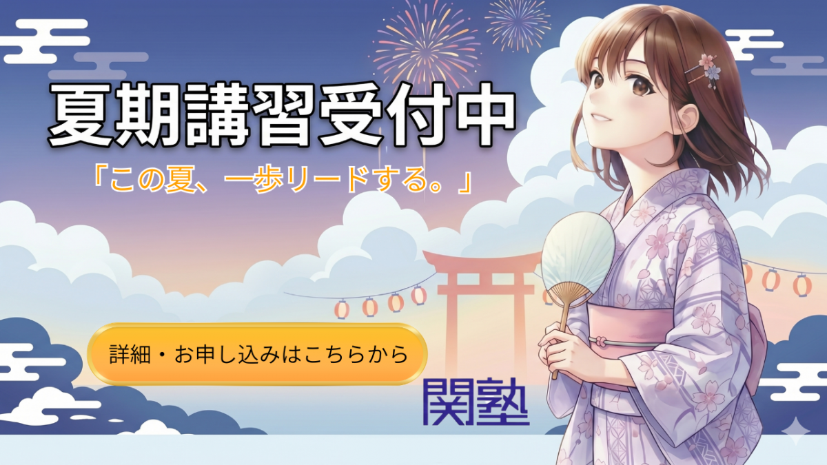 函館美原校 夏期③
