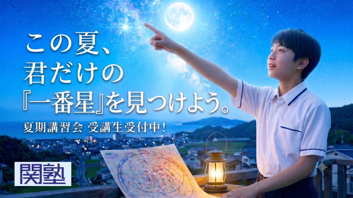 函館美原校 夏期②