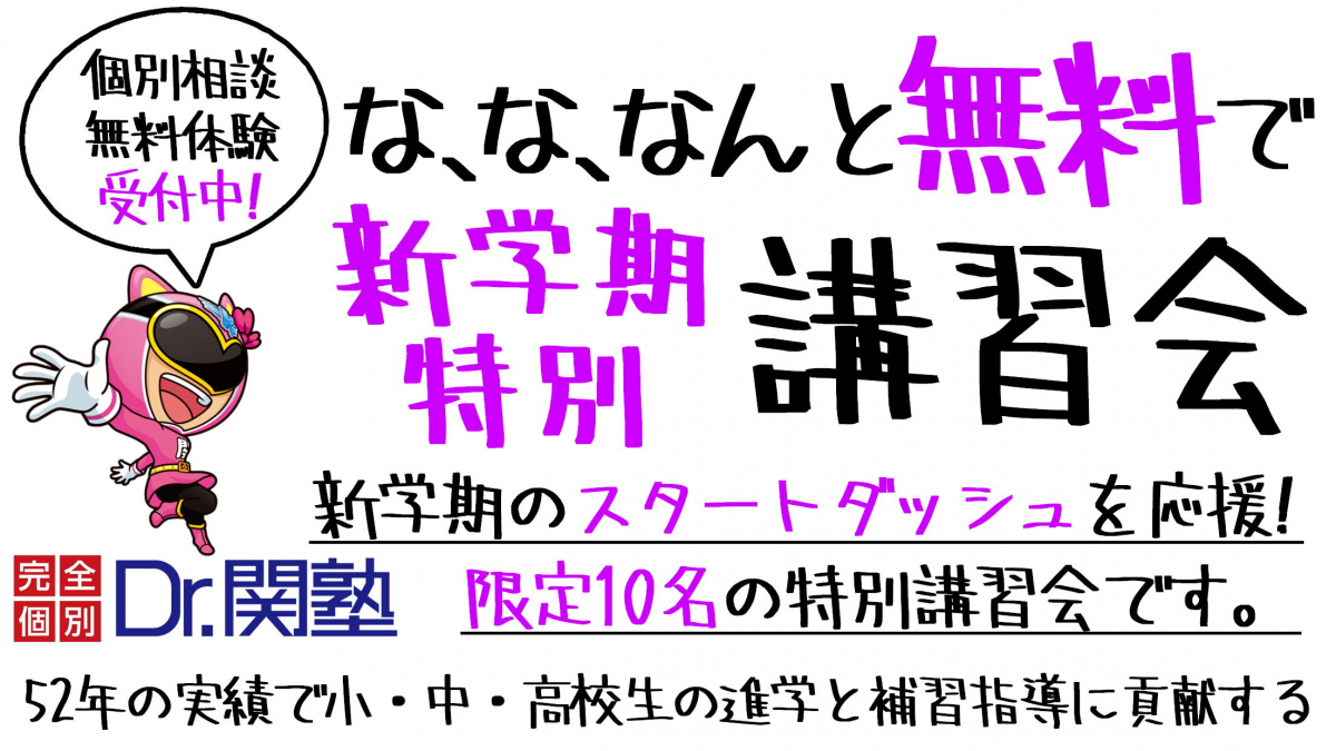 新松戸南校 無料講習会