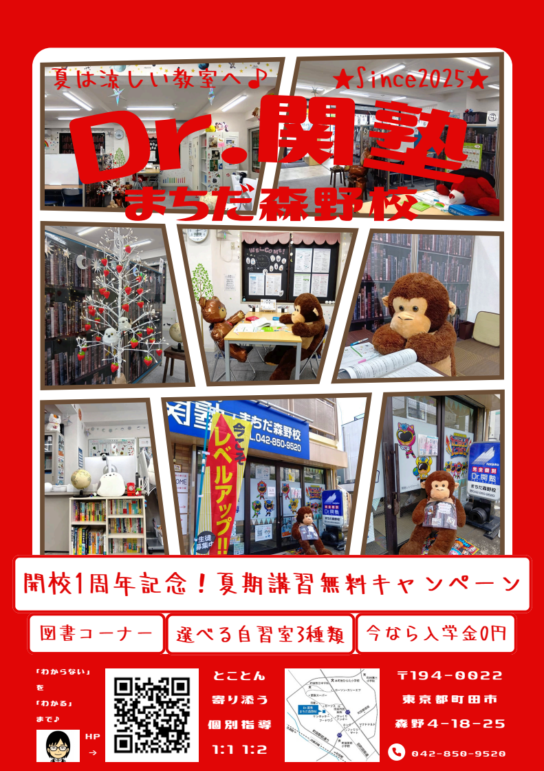 Dr. 関塾 まちだ森野校｜町田市の完全個別指導学習塾