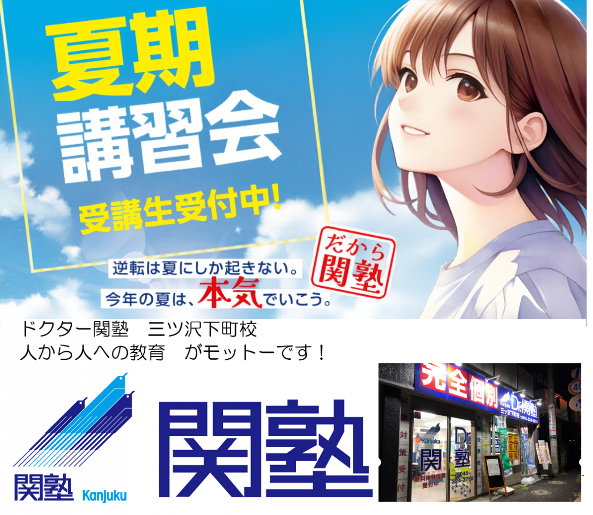 三ツ沢下町校 ②