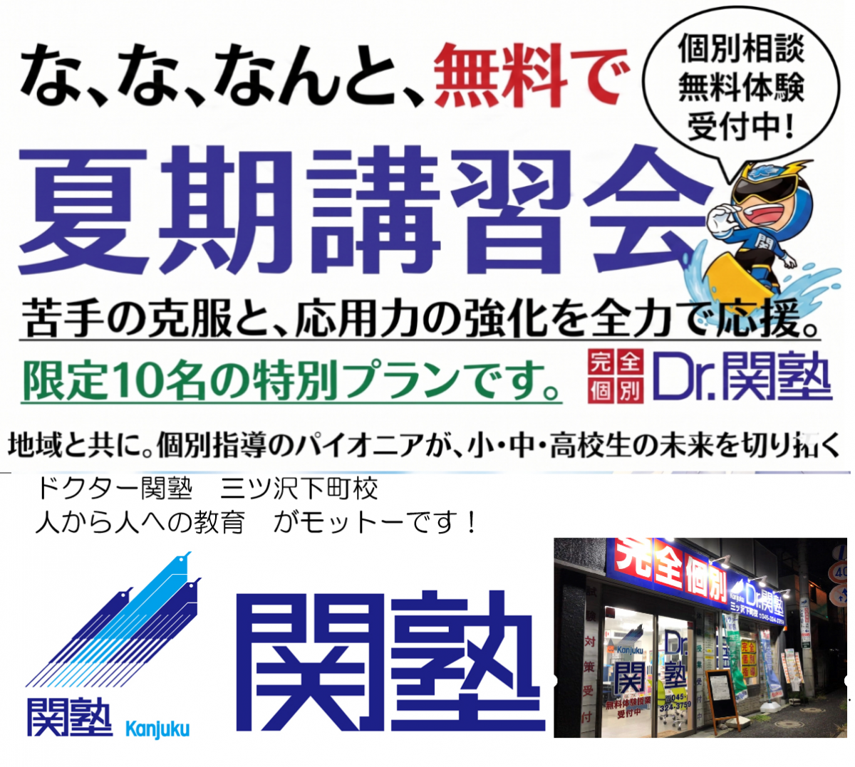 三ツ沢下町校 ③