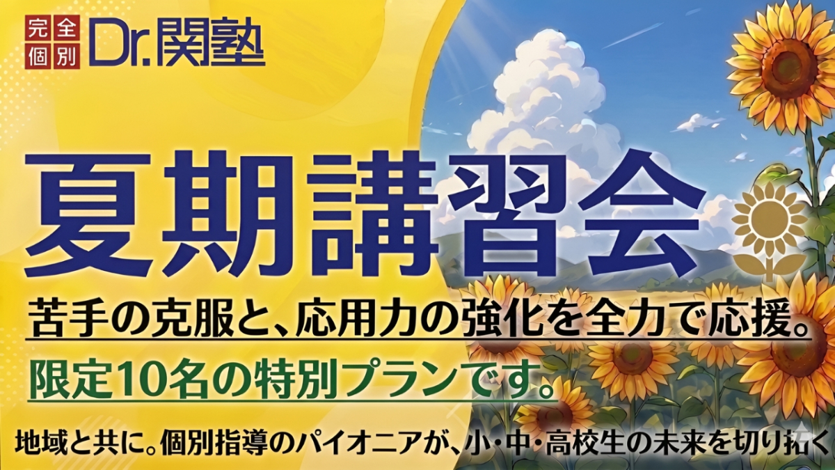 川崎京町校 夏期講習②