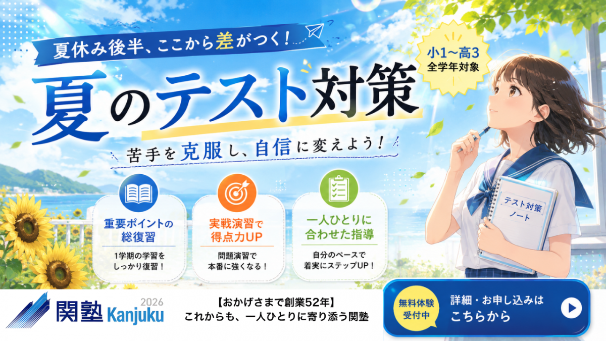 中原校 夏期講習②