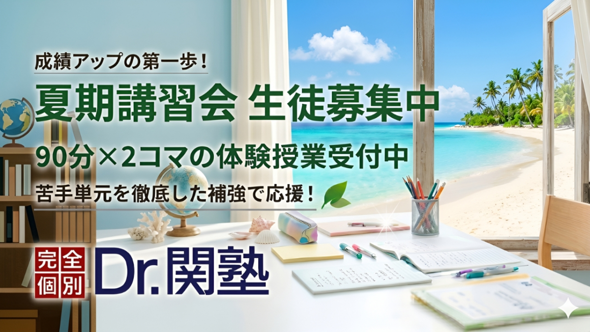 第十回エキスパート保険塾CD集 完全個別指導の学習塾、Dr. 関塾本郷台上郷中野町校|横浜市栄区の学習
